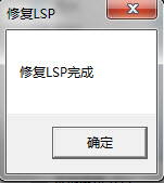 LSP修復(fù)工具