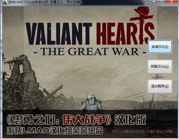 忠勇之心偉大戰(zhàn)爭漢化補丁