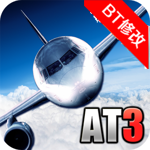 航空大亨3修改版 v1.2.1 完整解鎖版 