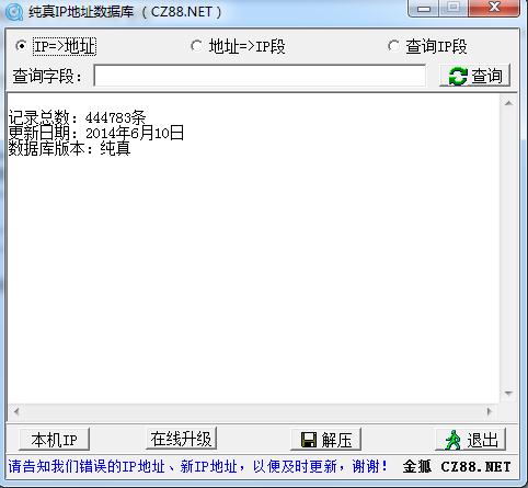 純真ip數(shù)據(jù)庫