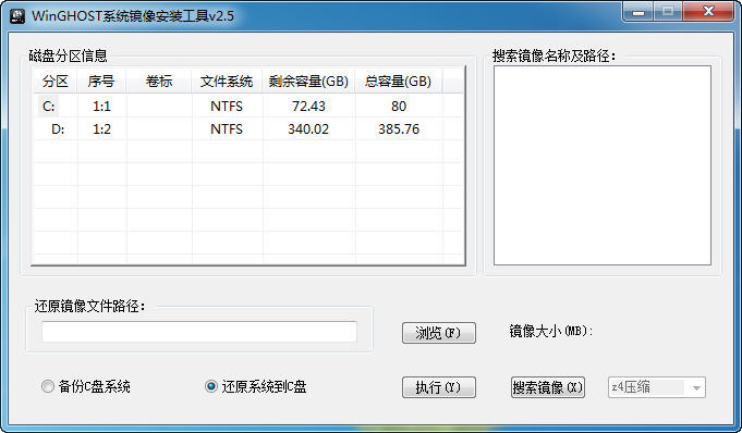 鏡像安裝器WinGHOST