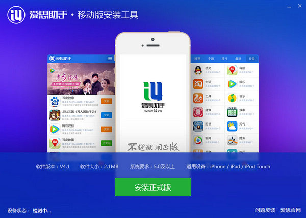 愛(ài)思助手下載