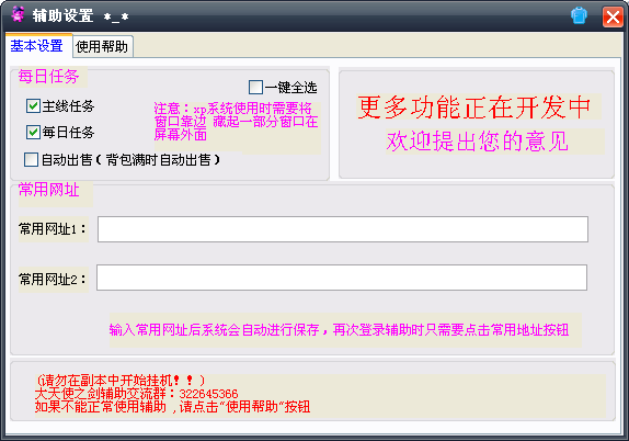 大天使之劍娃娃輔助 v1.0 免費版圖1