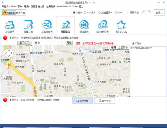 指北針微信營銷軟件