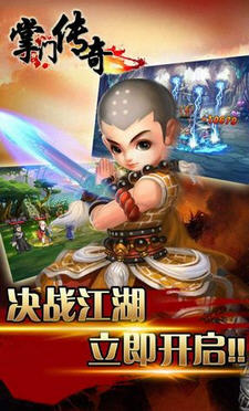 掌門傳奇安卓版 v6.0.0.9384 官方版圖1