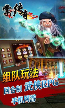 掌門傳奇安卓版 v6.0.0.9384 官方版圖2