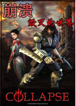 崩潰：毀滅的世界中文版 漢化破解版[網(wǎng)盤資源] 