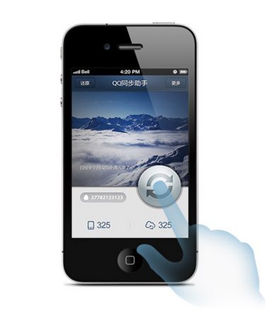 qq同步助手 iphone版官方下載