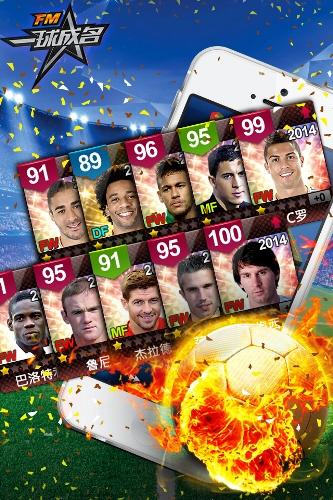 FM一球成名下載