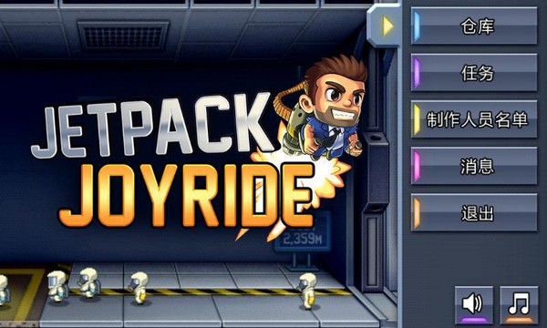 瘋狂噴氣機(jī)