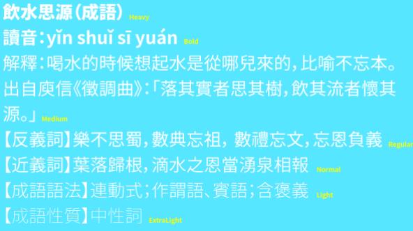 思源黑體的不同字重表現(xiàn)