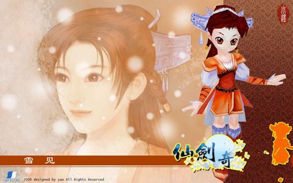 仙劍奇?zhèn)b傳3