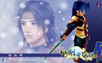 仙劍奇?zhèn)b傳3