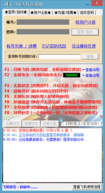 DNF飛機(jī)輔助 V6.0 免費(fèi)版圖2