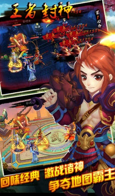 王者封神 1.15.140305 安卓版圖1