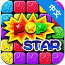 消滅星星2014精英版 2.2 安卓版 
