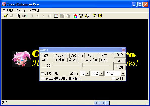 批量圖像增強工具