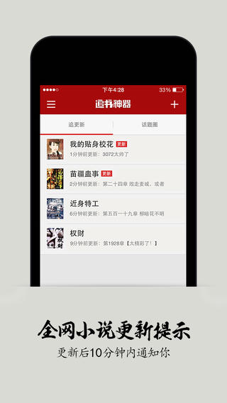追書神器iphone版 v4.5.0 官方版圖2