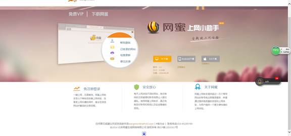 網(wǎng)蜜上網(wǎng)助手