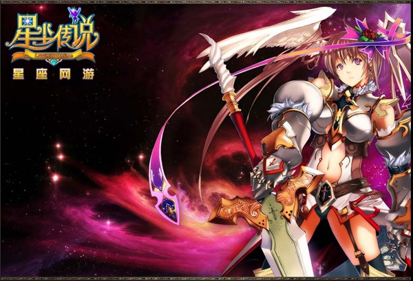 星塵傳說(shuō)官網(wǎng)客戶端