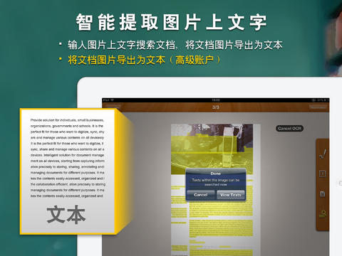 掃描全能王破解版