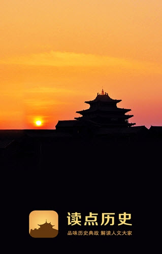 讀點歷史安卓版 v3.1.8 官方版圖2