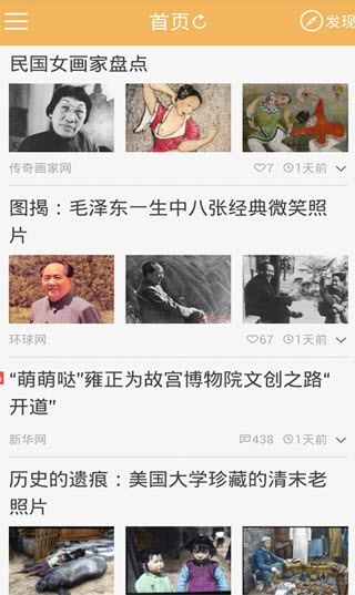 讀點歷史安卓版 v3.1.8 官方版圖3