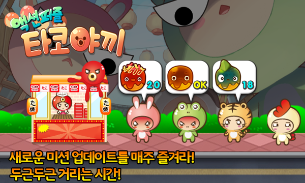 章魚燒傳說 v1.3.0 官方下載圖1