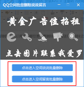 qq批量刪除說說軟件