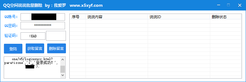qq批量刪除說說軟件