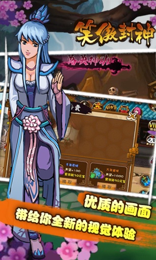 笑傲封神安卓版