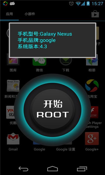 一鍵ROOT大師