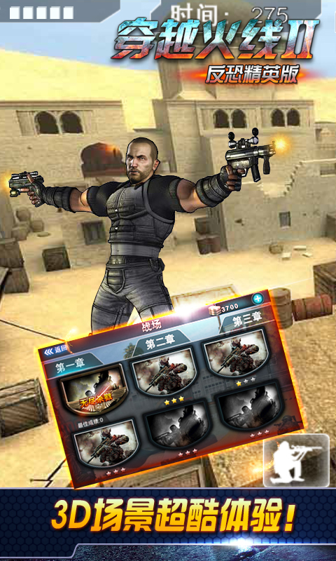 反恐精英3d中文版