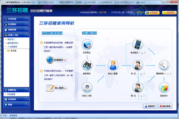 三茅招聘管理軟件 3.8.0.14130 官方版圖1