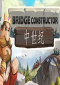 橋梁構(gòu)造者中世紀(jì) 中文版 