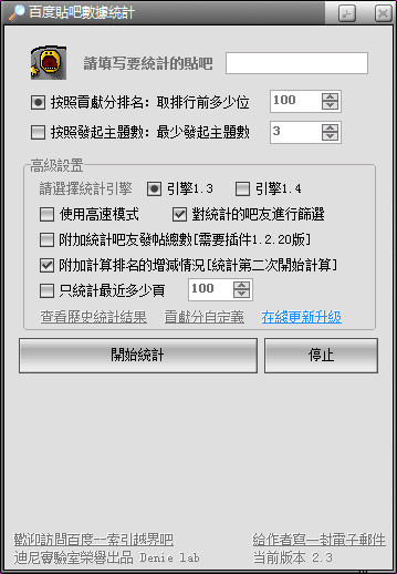 百度貼吧數(shù)據(jù)統(tǒng)計(jì)