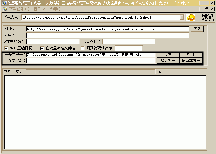 億愿壓縮網(wǎng)頁(yè)下載器 V2.0.925 官方版