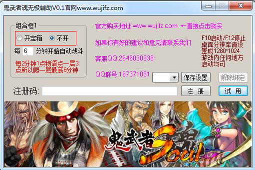 鬼武者魂輔助工具