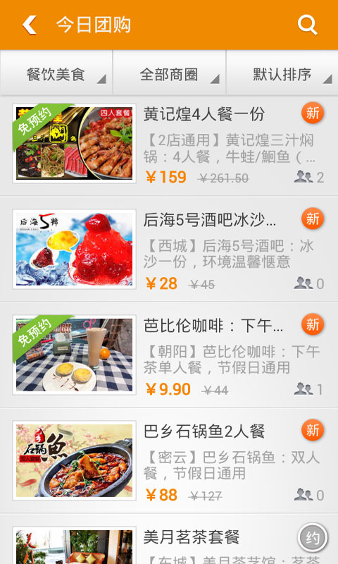 拉手團購安卓版