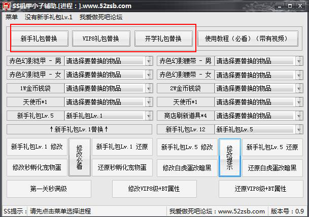 SS機(jī)甲小子正式版修改器