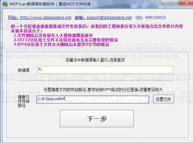 mdf文件恢復工具