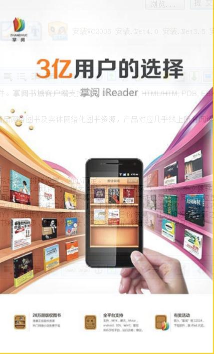 掌閱書(shū)城客戶端