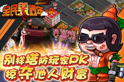 全民毀童年安卓版