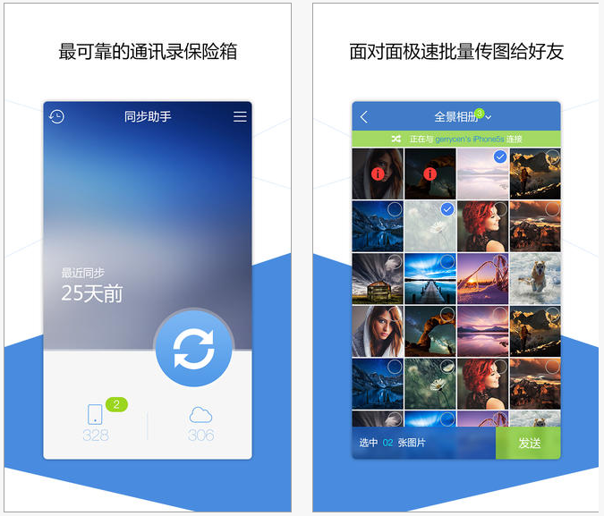 qq同步助手 iphone版官方下載