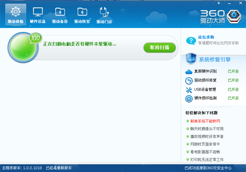 360驅(qū)動(dòng)大師