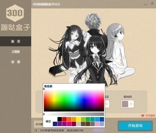 300英雄蹦噠盒子 3.0.7 官方免費版下載圖3