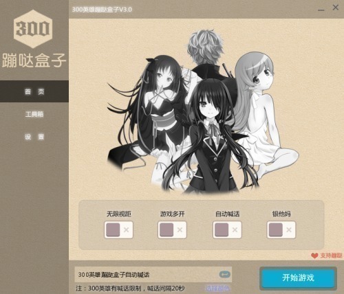 300英雄蹦噠盒子 3.0.7 官方免費版下載圖4