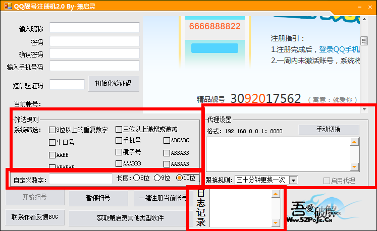 簫啟靈qq靚號申請器