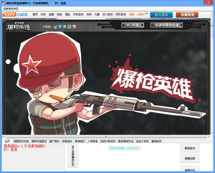 晨晨爆槍英雄修改器