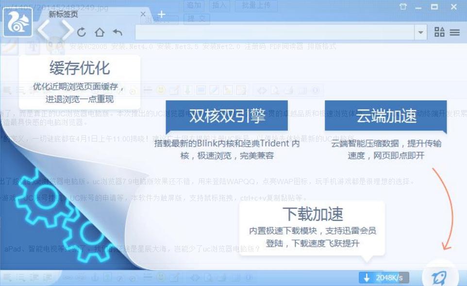 uc瀏覽器電腦版下載
